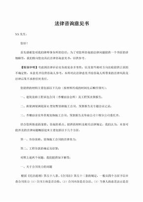 關(guān)于合同違約法律咨詢的意見書