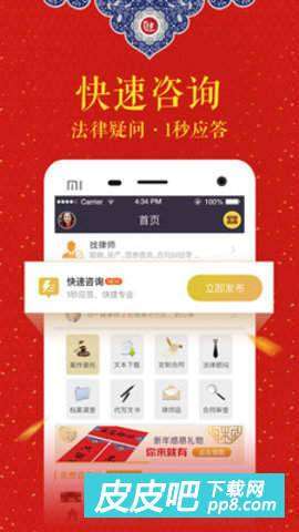輕松下載億律律師法律咨詢App，隨時(shí)隨地解決法律問(wèn)題